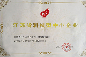 热烈祝贺公司荣获”江苏省科技型中小企业”